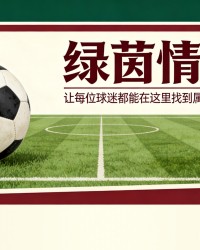 半岛体育-阿韦洛亚为皇马辩护，谴责谎言与背叛